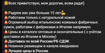 «Настя Итальянские сумки» телеграмм отзывы