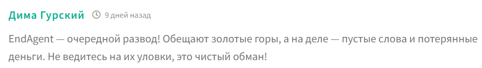 End Agent телеграмм