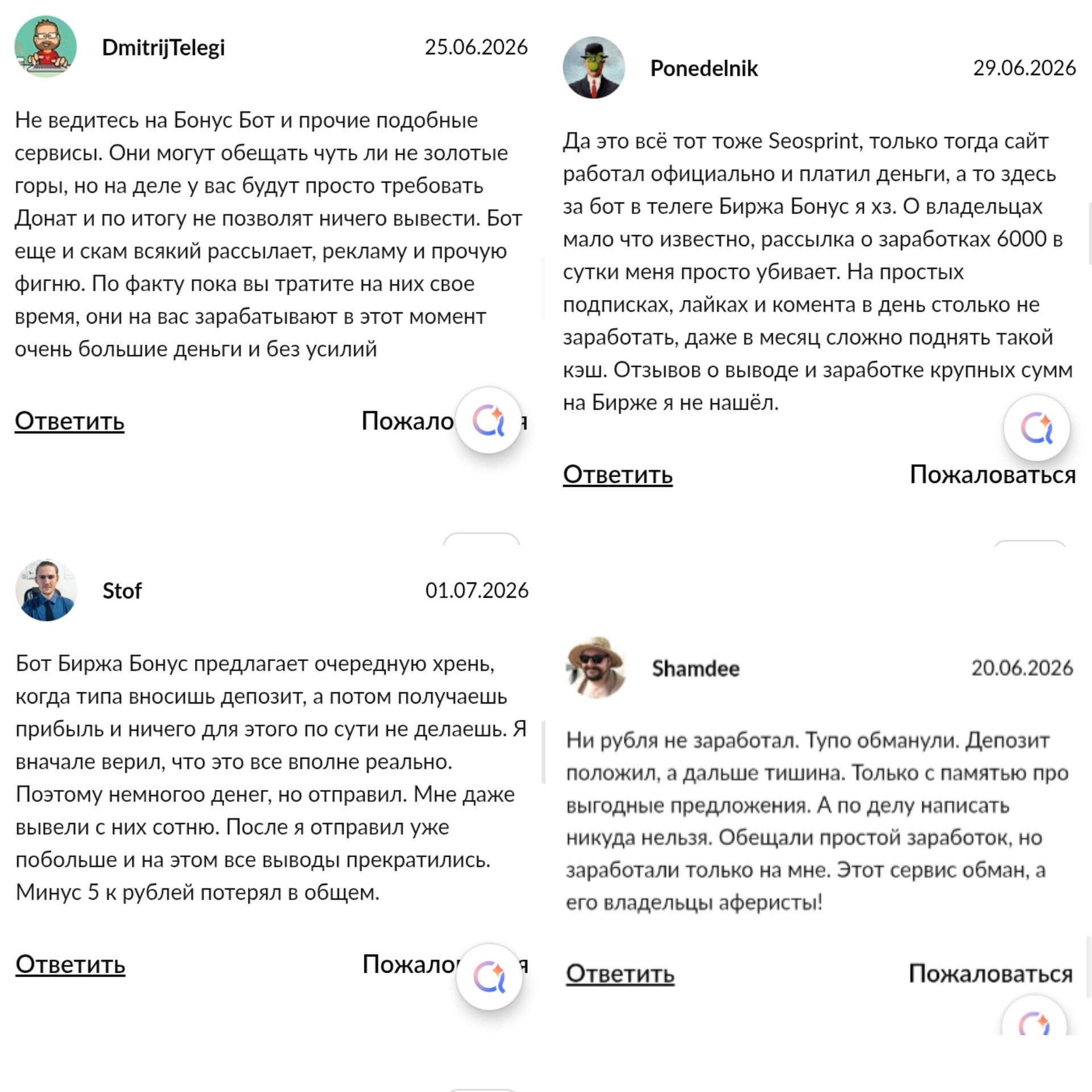 birzhout bot отзывы