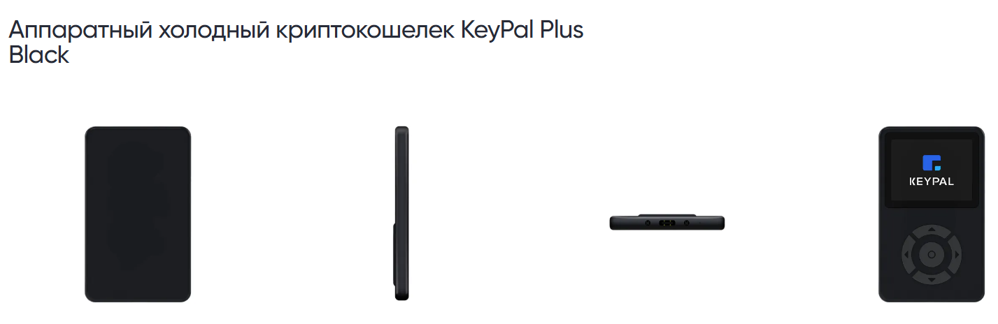 аппаратный криптокошелек keypad plus black отзывы