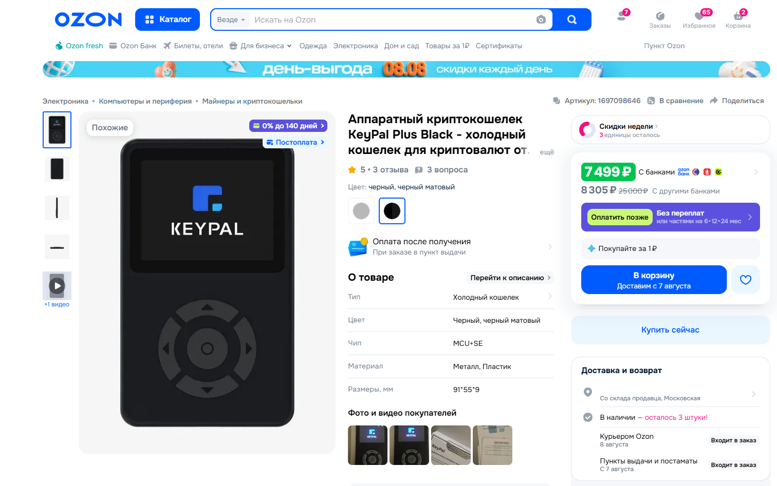 аппаратный криптокошелек keypad plus black отзывы