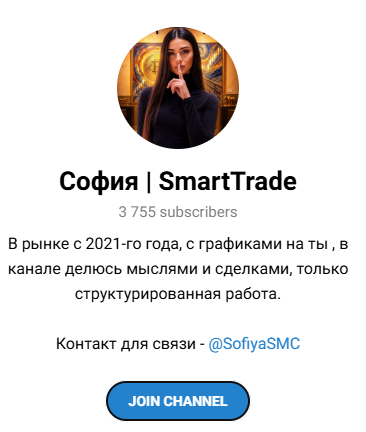 канал Telegram «София Smarttrade» реальные отзывы