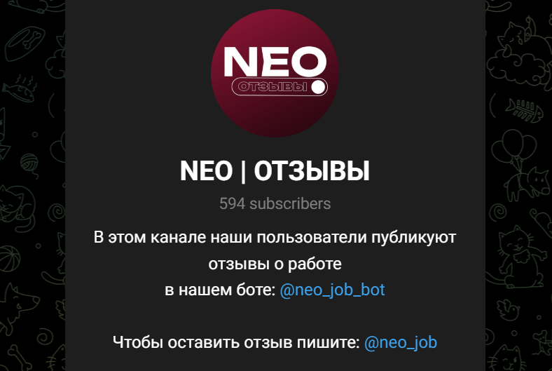 нео джоб