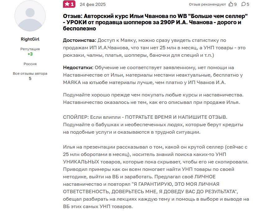 илья чванов мошенник