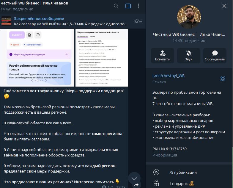 илья чванов