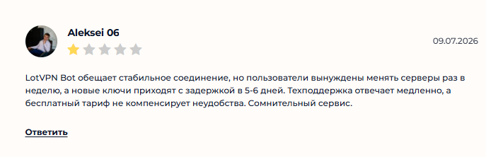 LotVPN Обход белого списка и глушилок