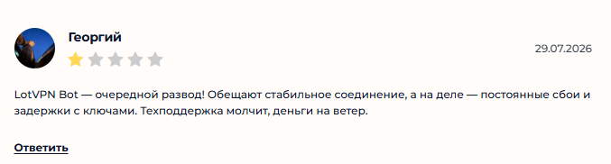 лот впн бот