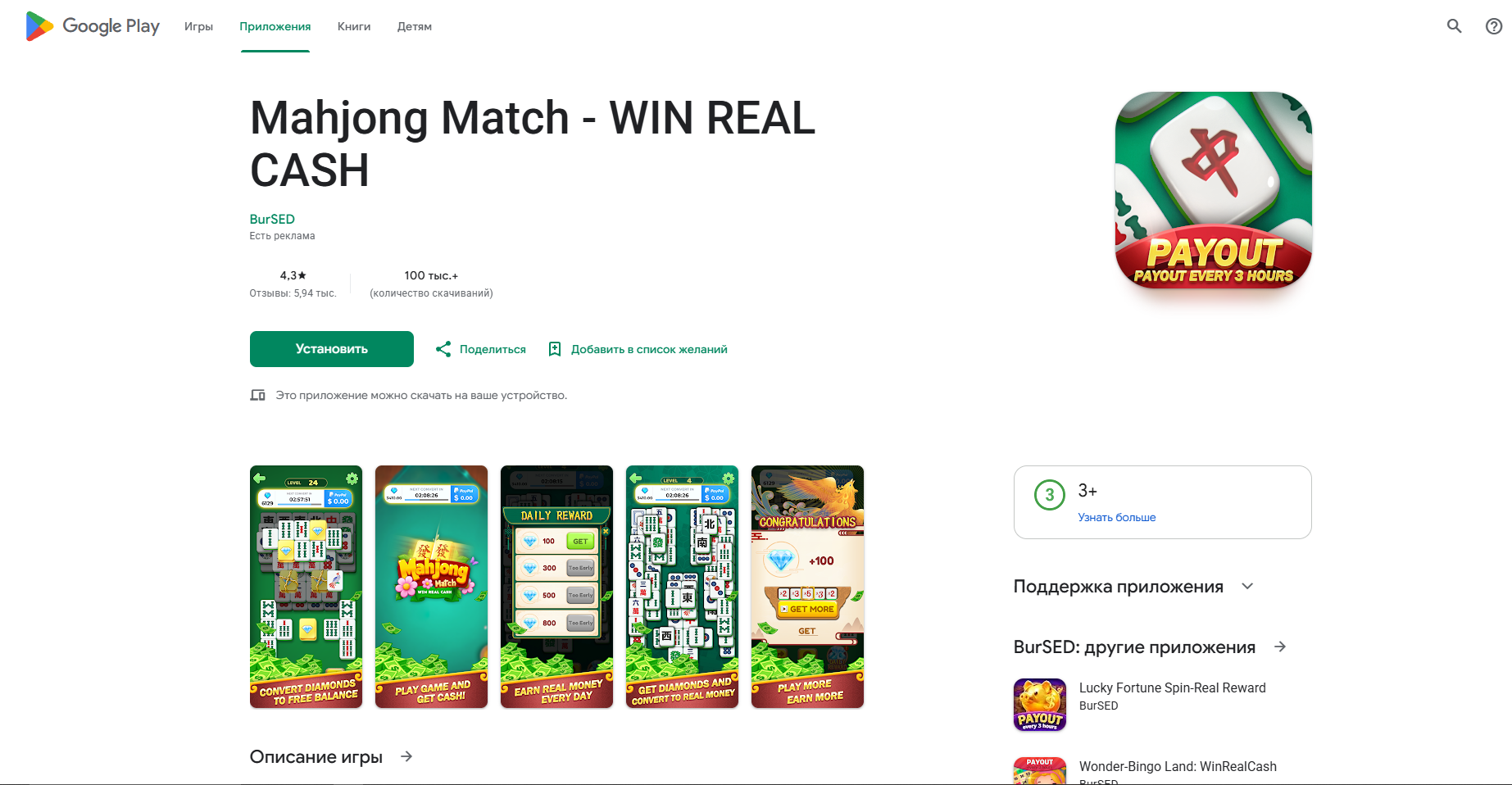 игроутка маджонг матч