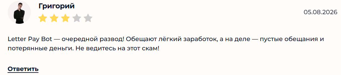 letter pay бот в телеграмме безопасно ли