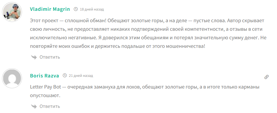 letter pay отзывы заработок буквы