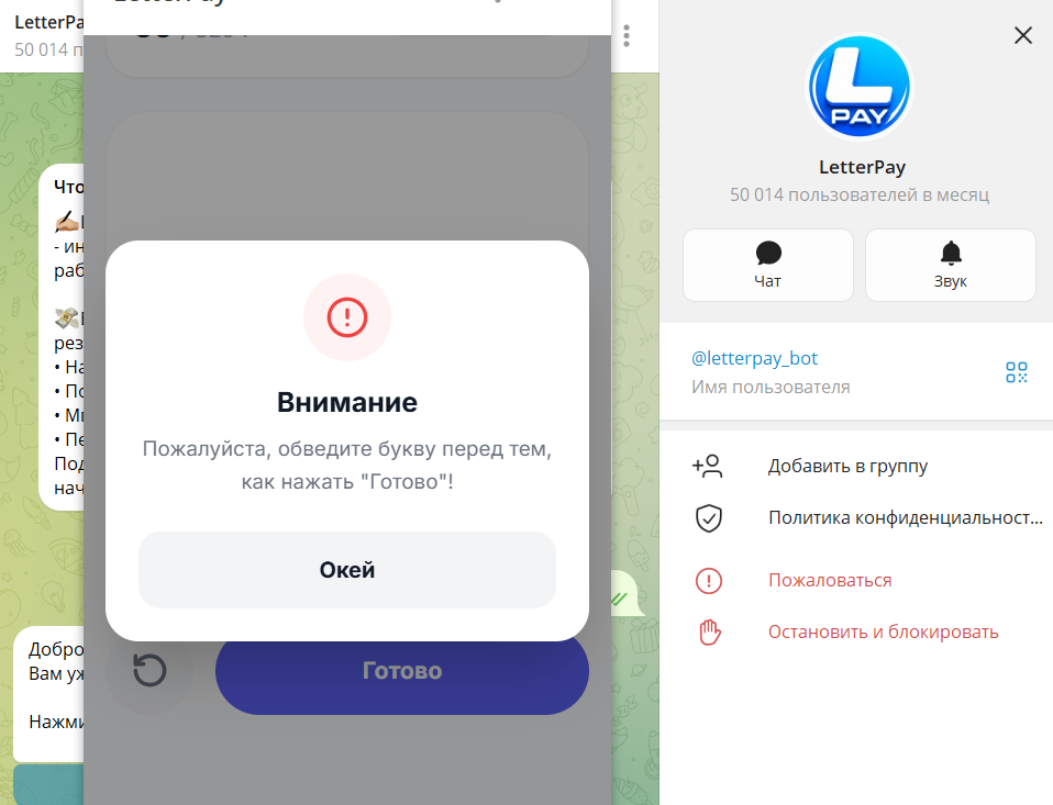 letter pay bot работа что это