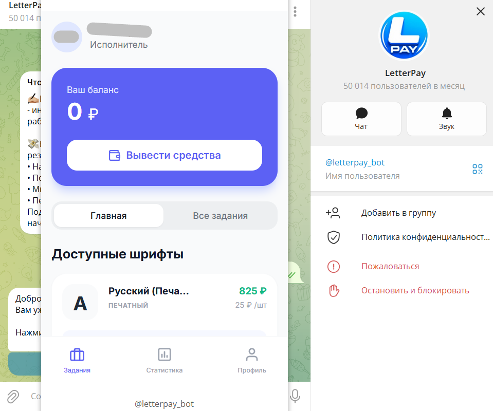 letterpay bot отзывы