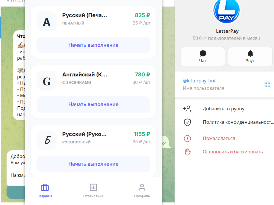 letterpay telegram правда или нет