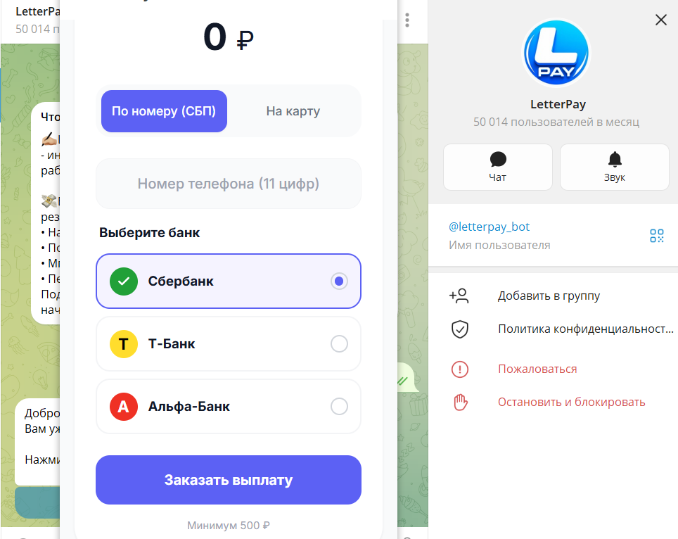 letterpay обман или нет