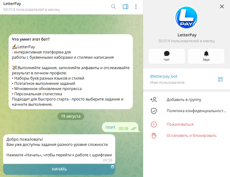 letter pay заработок тг отзывы