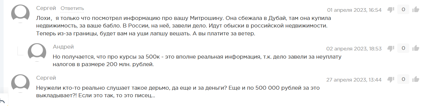 саша митрошина отзывы курсы