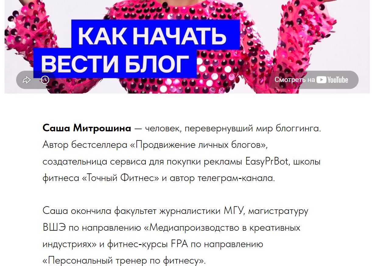 александра митрошина блоггер