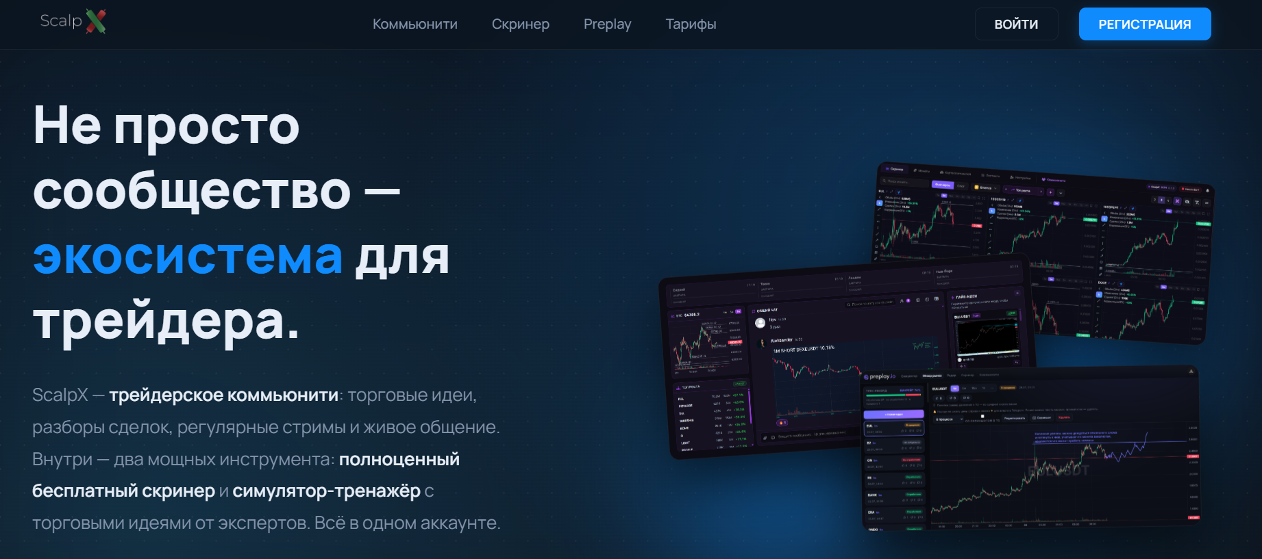 scalpx скринер