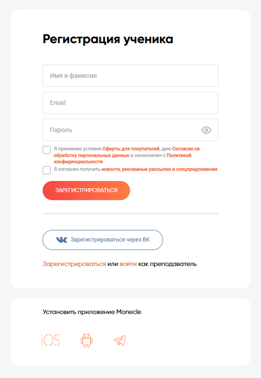 монекл