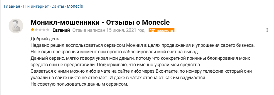 ООО СЕРВИС МОНИКЛ