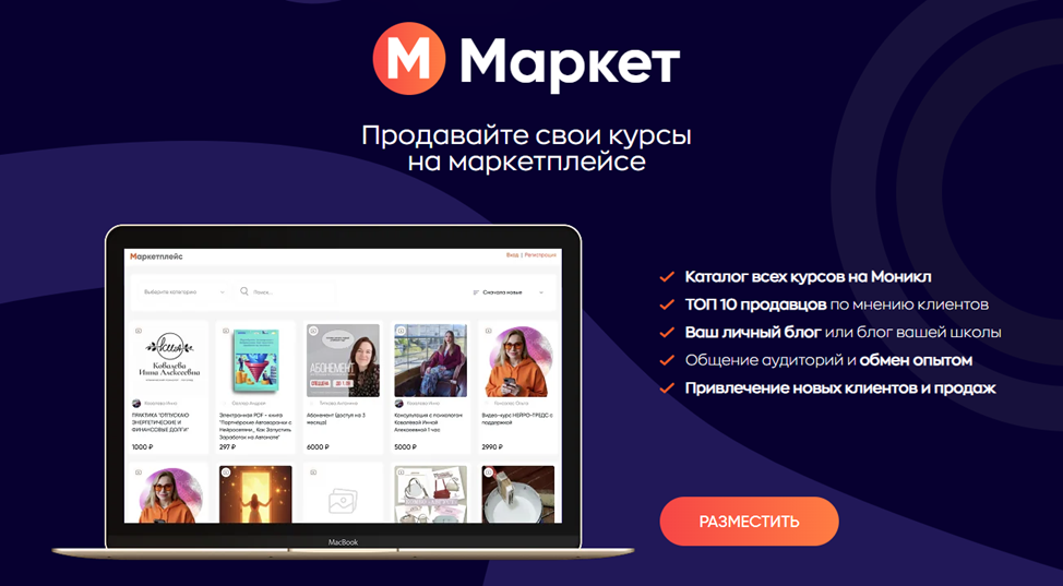 монекле ученик