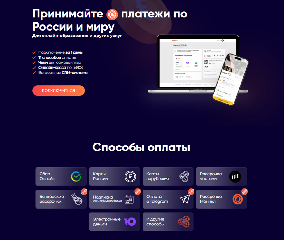 монекль