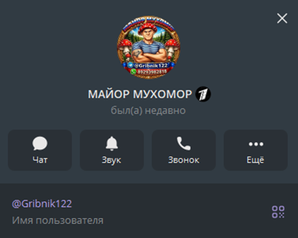 майор мухомор telegram отзывы