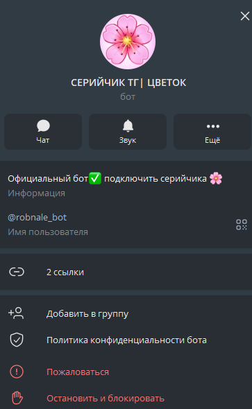 серийчик цветочек в тг