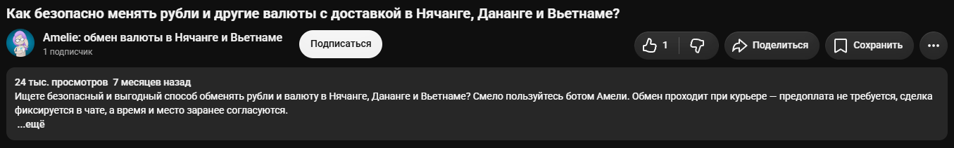 амели эксчендж бот