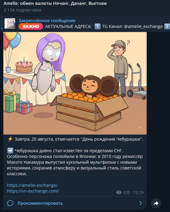 amelie exchange