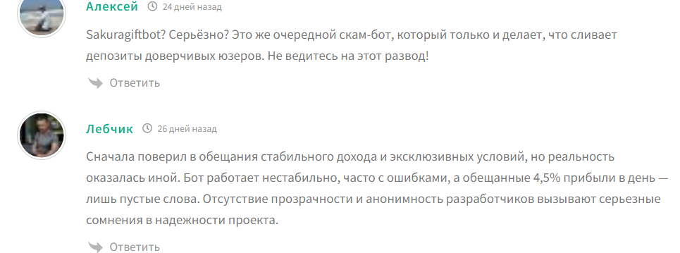 sakuragiftbot скам sakuragiftbot скам