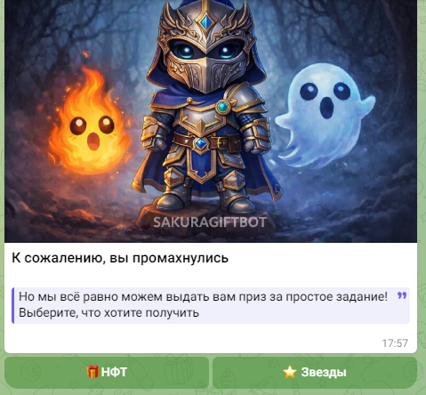 sakuragiftbot тг