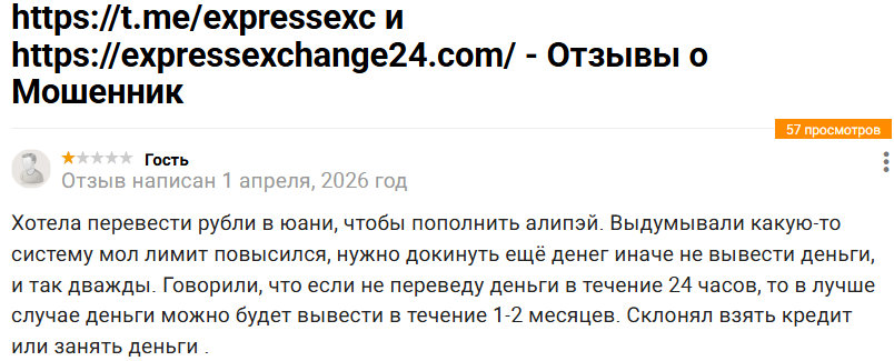 express exchange 24 отзывы