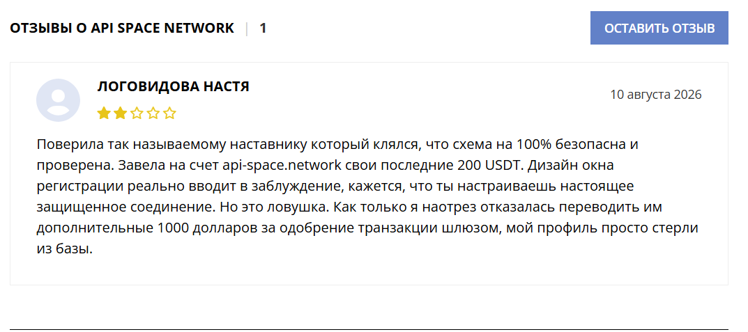 api space network отзывы