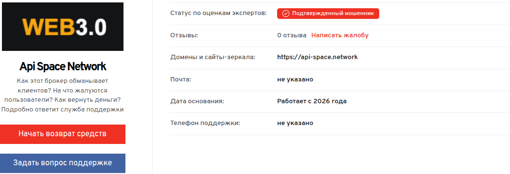 api space network отзывы