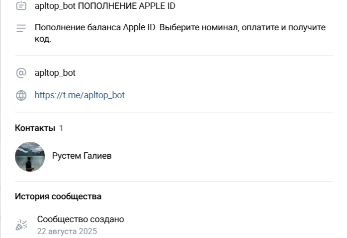 пополнение apple id telegram