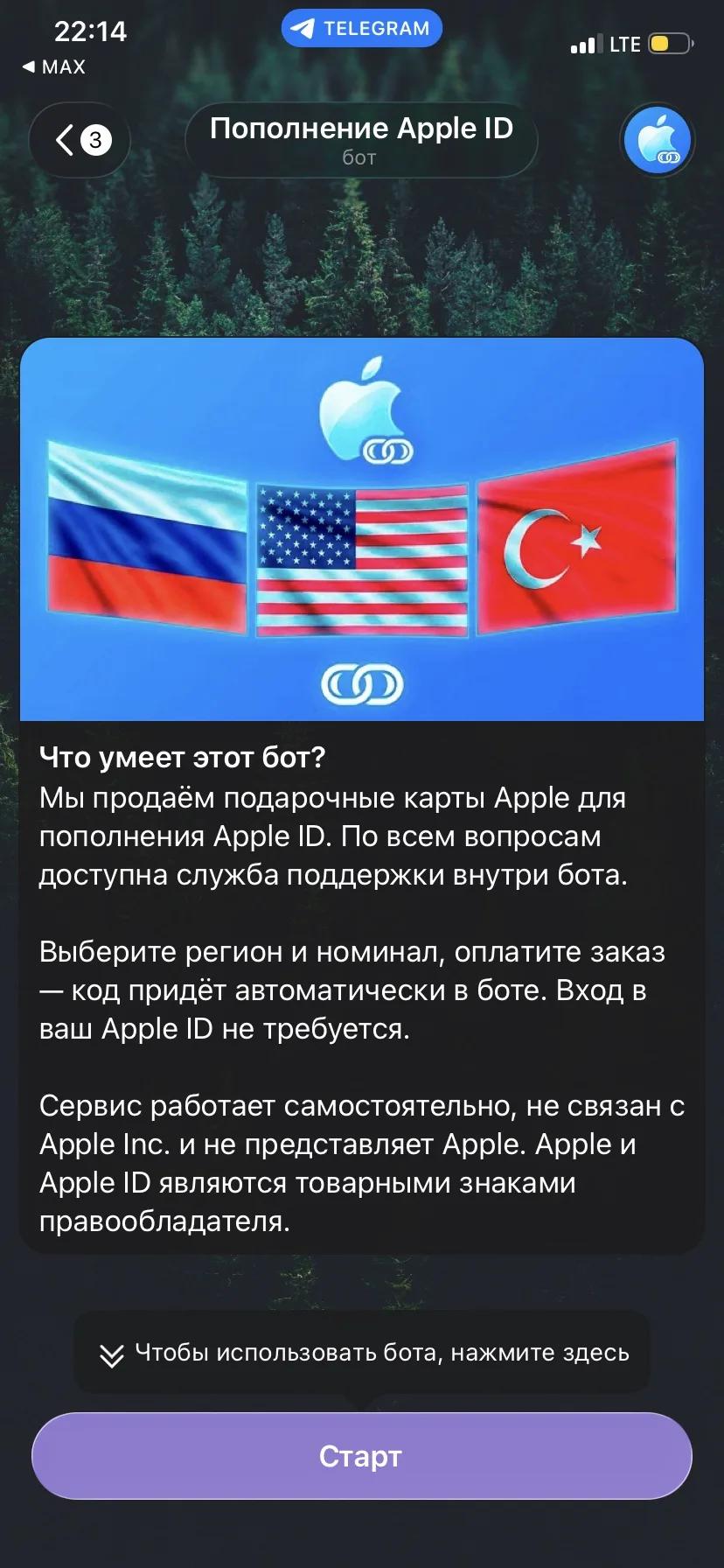 пополнение apple id bot