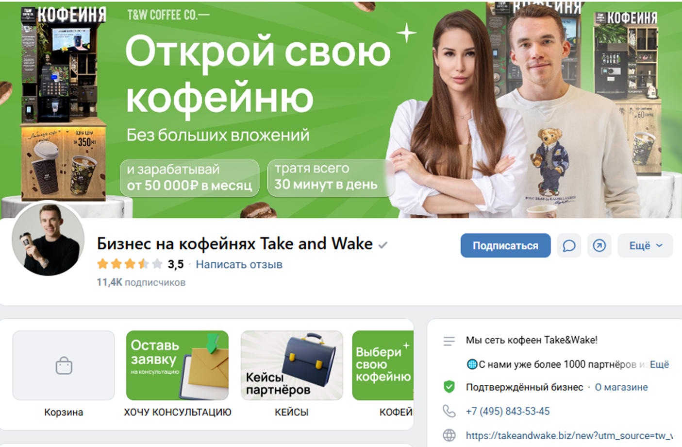 take and wake отзывы кофейня