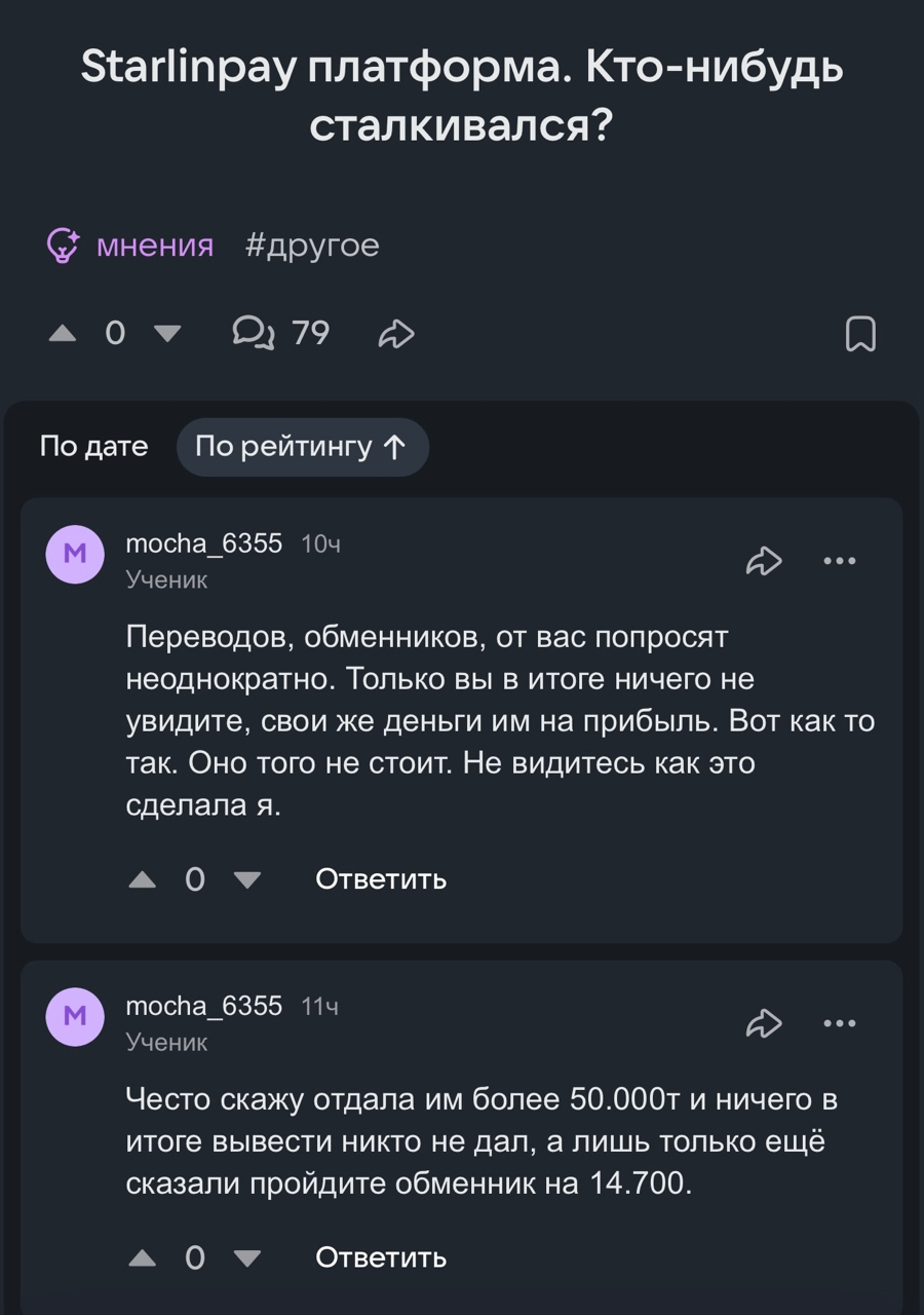 starlinpay отзывы