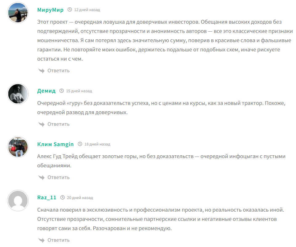alexgoodtrade отзывы