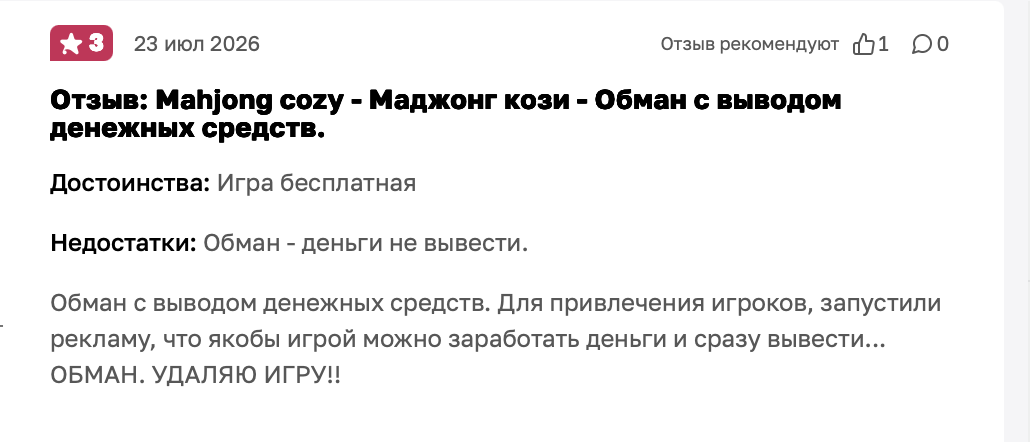 маджонг кози джорни отзывы