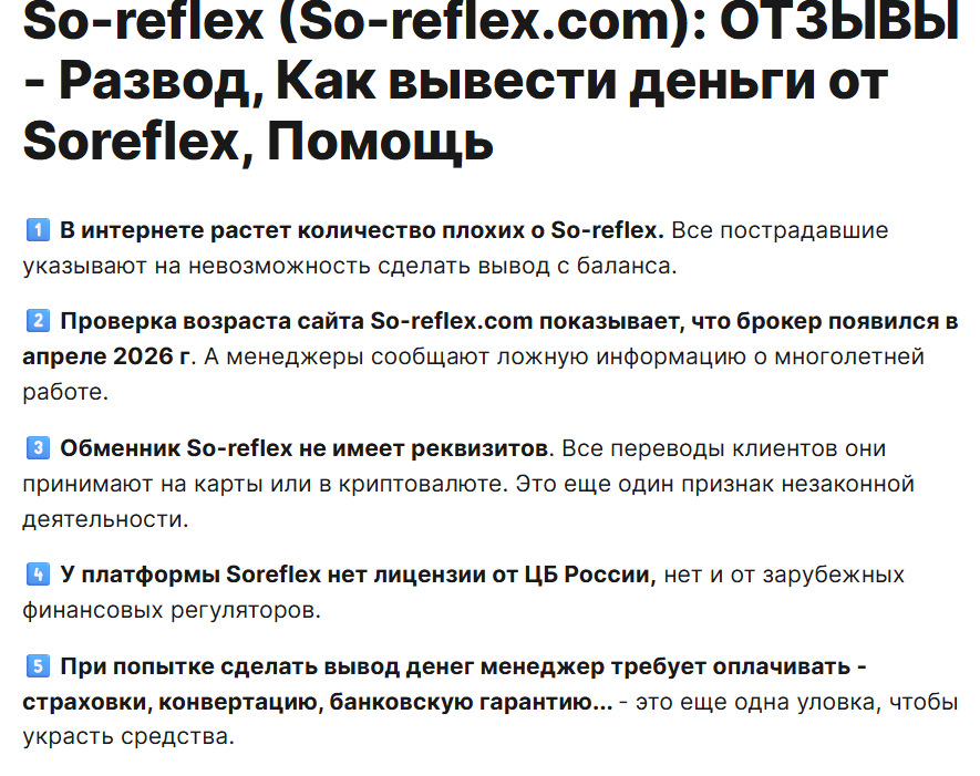 so reflex обменник
