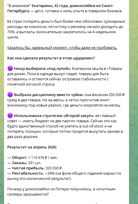 дмитрий москаленко бизнес на wildberries