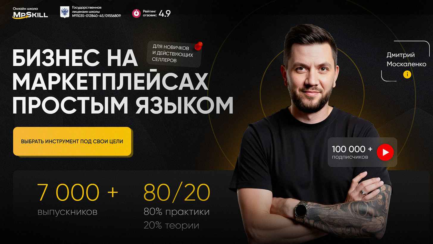 дмитрий москаленко на wildberries