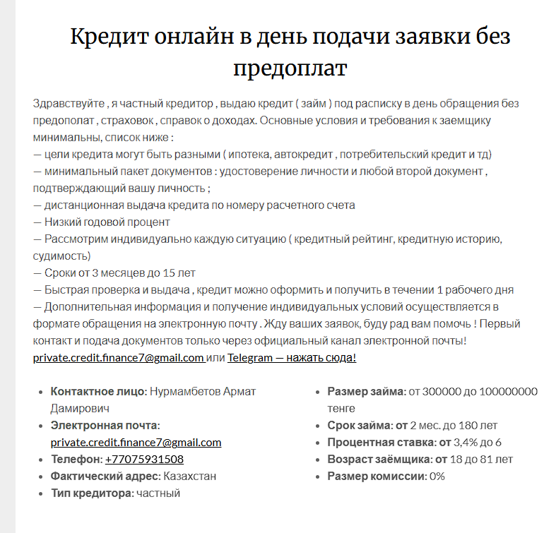 армат нурмамбетов частный кредитор отзывы