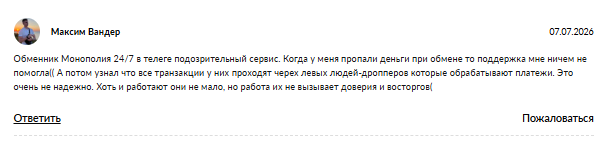 monopolya robot фейк