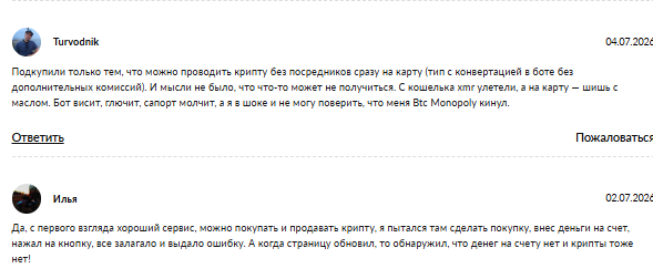 монополия 24/7 обменник