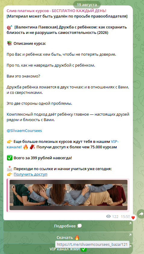 тг slivaemcoursee отзывы
