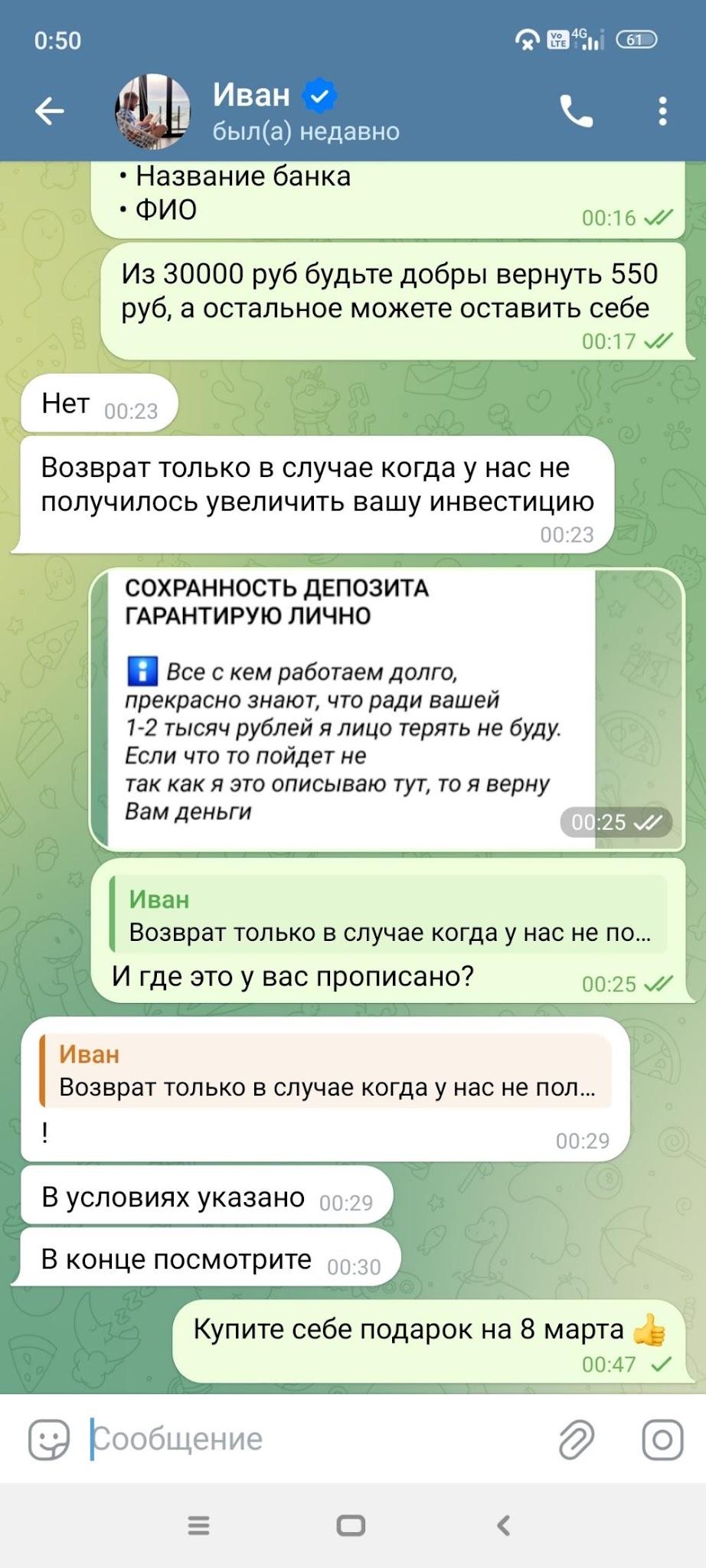 инвестор иван отзывы