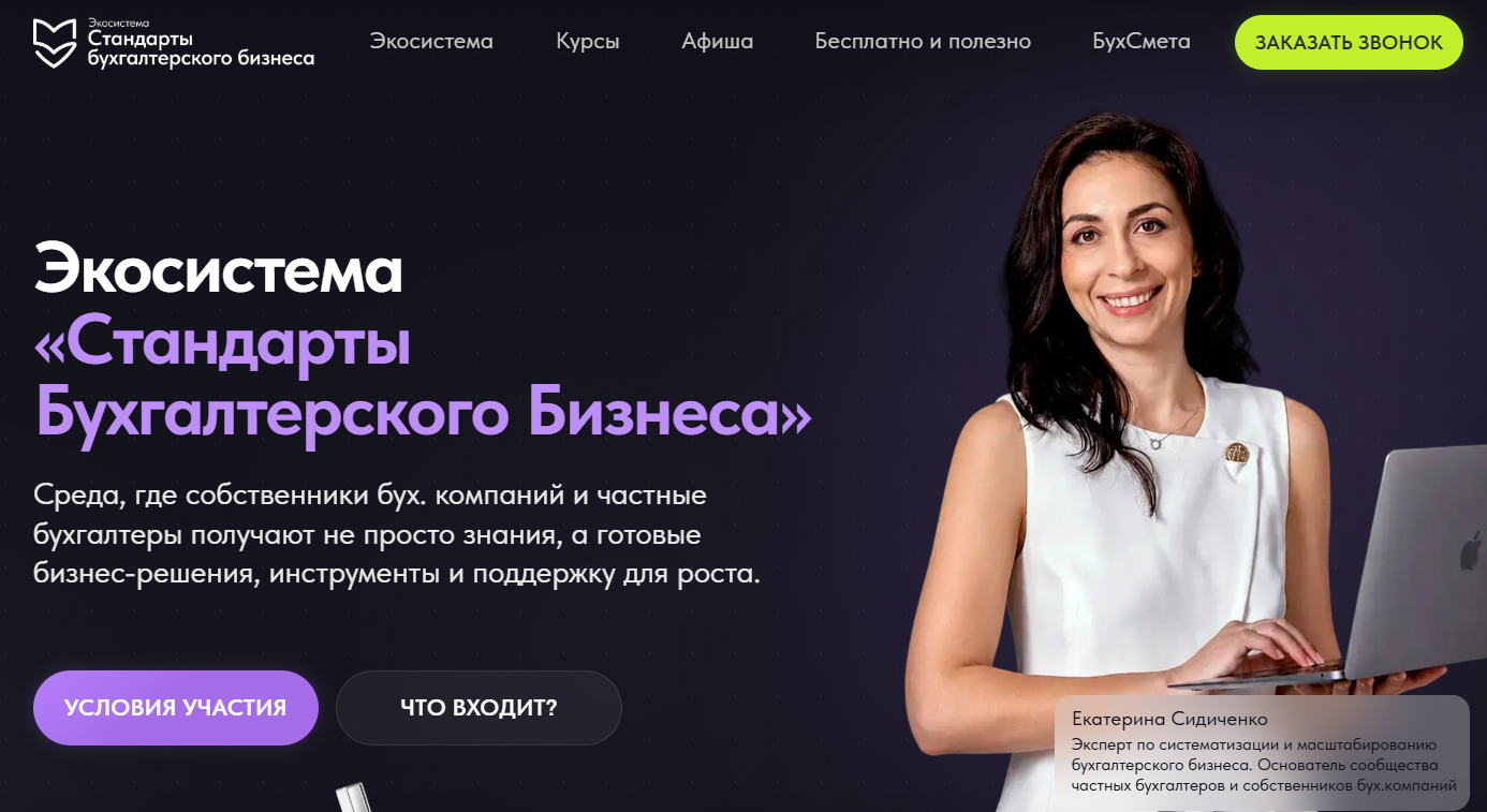 екатерина сидиченко отзывы